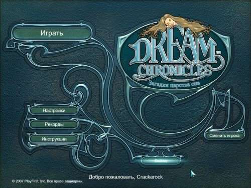 Dream Chronicles (Dream Chronicles: The Endless Slumber) / Загадки царства сна
