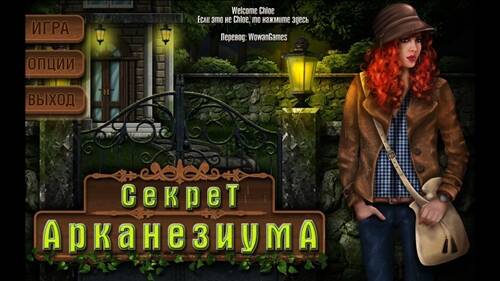 Секрет Арканезиума Секрет Арканезиума