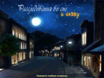 Dreams / Книга Тайн. Расследования во сне и наяву