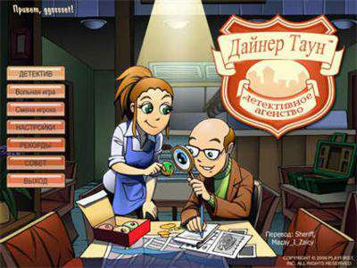 Diner Town Detective Agency / Детективное агенство: Дайнер Таун