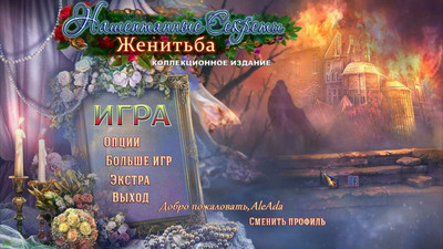 третий скриншот из Нашептанные секреты: Женитьба.