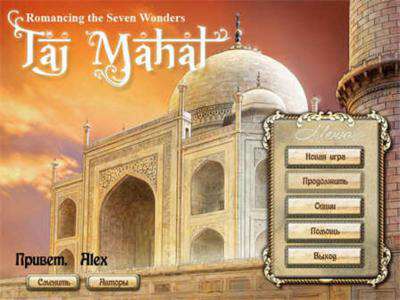 Romancing the Seven Wonders: Taj Mahal Romancing the Seven Wonders: Taj Mahal