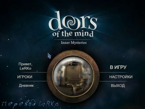 Doors of the Mind: Inner Mysteries / Двери разума: Сокровенные тайны Doors of the Mind: Inner Mysteries / Двери разума: Сокровенные тайны