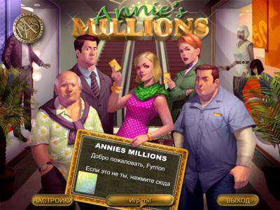 Annie's Millions Annie's Millions