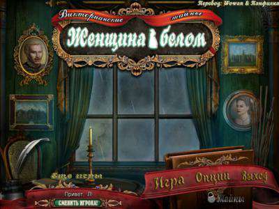 Женщина в белом Женщина в белом