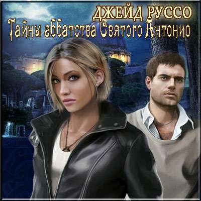 Jade Rousseau: The Secret Revelations - The Fall of Sant' Antonio / Джейд Руссо. Тайны аббатства Святого Антонио