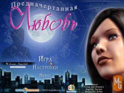 Предначертанная любовь
