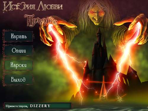 История Любви: Проклятие / Love Chronicles - The Spell