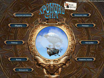 Dream Chronicles: Book of Air Collector's Edition / Хроники Сна: Книга Воздуха Коллекционное Издание