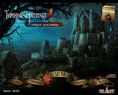 третий скриншот из Темные притчи: Спящая красавица