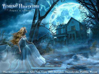 Dark Dimensions: City of Fog Collector's Edition / Город, поглощенный туманом Dark Dimensions: City of Fog Collector's Edition / Город, поглощенный туманом
