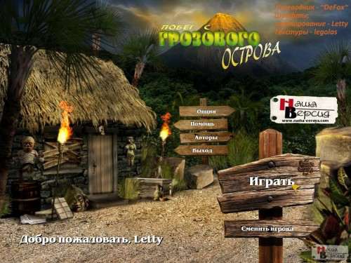 Escape from Thunder Island / Побег с Грозового острова Escape from Thunder Island / Побег с Грозового острова