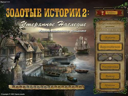 Золотые истории 2: Утерянное наследие Коллекционное издание Золотые истории 2: Утерянное наследие Коллекционное издание