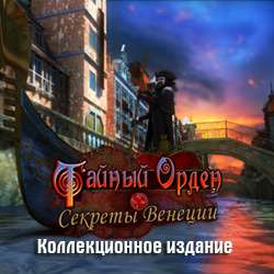Grim Facade Mystery of Venice Collector / Тайный Орден: Секреты Венеции Коллекционное издание Grim Facade Mystery of Venice Collector / Тайный Орден: Секреты Венеции Коллекционное издание