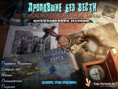 Пропавшие без вести. Поисково-спасательные тайны