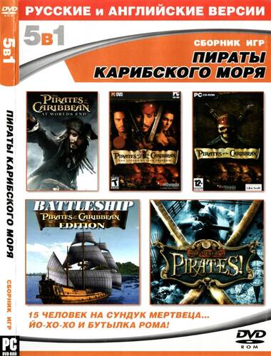 Пираты Карибского моря