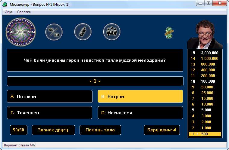 Кто хочет стать миллионером? 8 игр Кто хочет стать миллионером? 8 игр