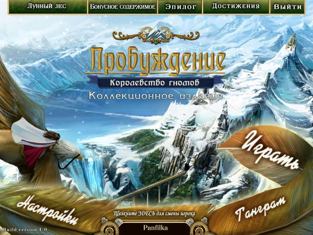 Awakening: The Goblin Kingdom Collector's Edition / Пробуждение: Королевство гномов