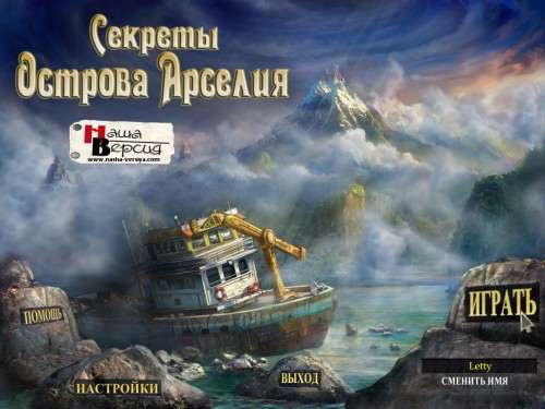 The Secrets of Arcelia Island / Тайны Острова Арселия