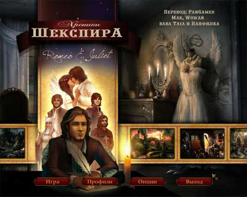 The Chronicles of Shakespeare: Romeo & Juliet / Хроники Шекспира: Ромео и Джульетта The Chronicles of Shakespeare: Romeo & Juliet / Хроники Шекспира: Ромео и Джульетта