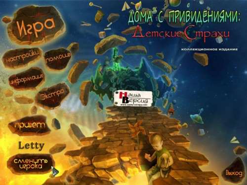 Haunted Halls: Fears from Childhood Collector's Edition / Дома с привидениями: Детские страхи Коллекционное Издание Haunted Halls: Fears from Childhood Collector's Edition / Дома с привидениями: Детские страхи Коллекционное Издание