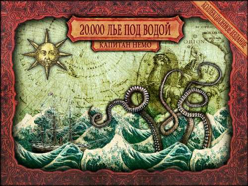 20 000 Leagues Under The Sea: Captain Nemo. Collector's Edition / 20.000 лье под водой: Капитан Немо. Коллекционное издание 20 000 Leagues Under The Sea: Captain Nemo. Collector's Edition / 20.000 лье под водой: Капитан Немо. Коллекционное издание
