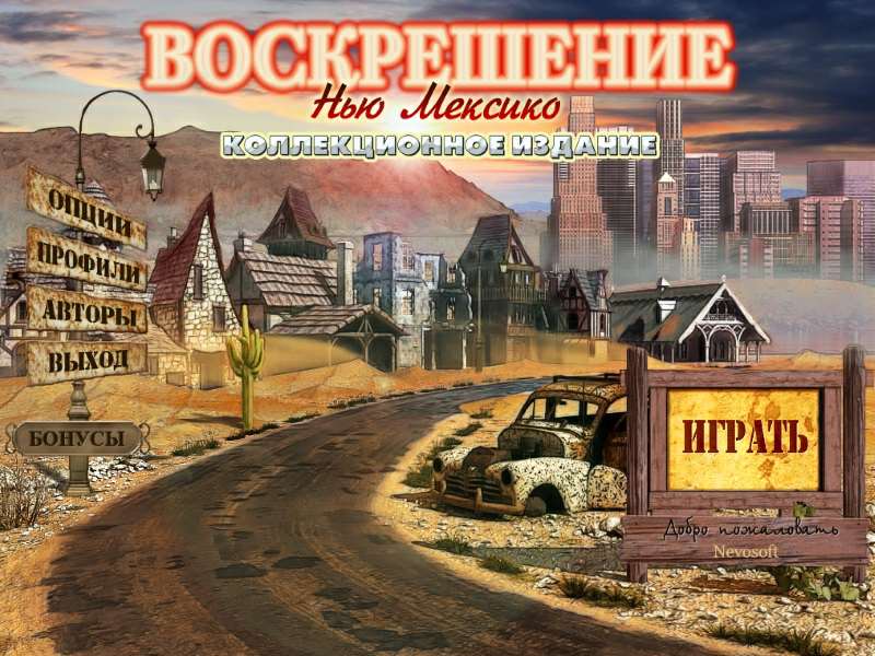 Воскрешение, Нью-Мексико