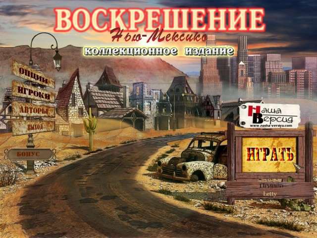 Воскрешение. Нью-Мексико Коллекционное издание