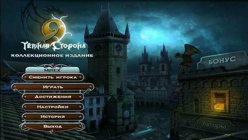 9: The Dark Side Collector's Edition / 9. Темная сторона. Коллекционное издание