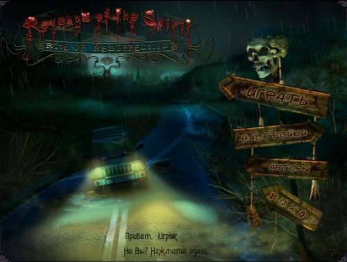 Revenge of the Spirit: Rite of Resurrection / Месть духа: Обряд воскрешения