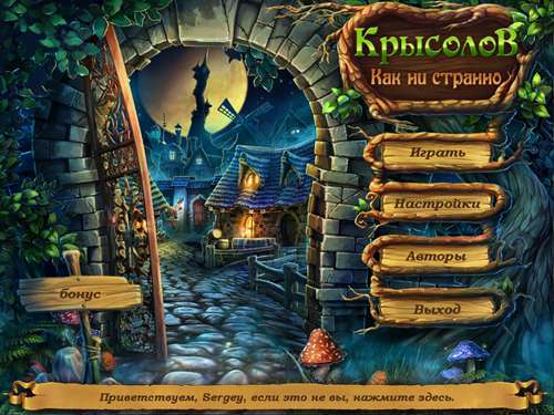 Oddly Enough: Pied Piper / Как ни странно. Крысолов