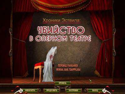 Eastville Chronicles: Fluch des Opernhauses / Убийство в оперном театре