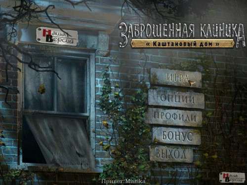 Заброшенная клиника "Каштановый дом" Заброшенная клиника "Каштановый дом"