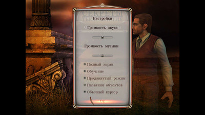 четвертый скриншот из Секреты тысячелетия: Ожерелья Роксаны
