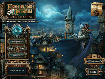 Fabled Legends. The Dark Piper (Collector's Edition) / Небывалые легенды. Темный флейтист (Коллекционное издание) Fabled Legends. The Dark Piper (Collector's Edition) / Небывалые легенды. Темный флейтист (Коллекционное издание)