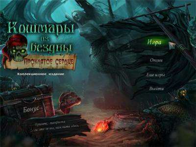 Nightmares from the Deep: The Cursed Heart (Collector's Edition) Nightmares from the Deep: The Cursed Heart (Collector's Edition)