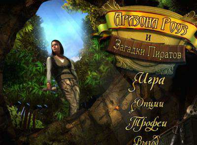 Arizona Rose and the Pirates' Riddles / Аризона Роуз и Загадки Пиратов Arizona Rose and the Pirates' Riddles / Аризона Роуз и Загадки Пиратов