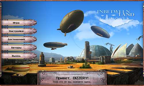 Inbetween Land / Между Небом и Землей Inbetween Land / Между Небом и Землей