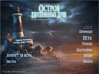 Загадочные Истории: Остров Потерянных Душ. Коллекционное издание Загадочные Истории: Остров Потерянных Душ. Коллекционное издание