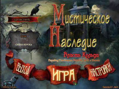Мистическое наследие: Власть кольца Мистическое наследие: Власть кольца