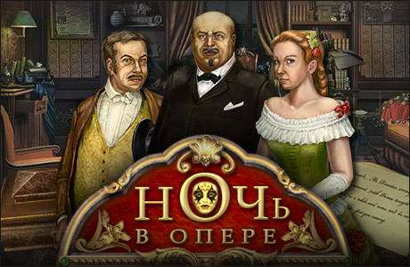 Ночь в опере / Night In The Opera Ночь в опере / Night In The Opera