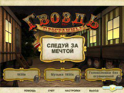Гвоздь программы: Следуй за мечтой / Runaway With The Circus