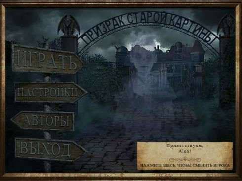 Детективное агентство 3. Призрак старой картины / Walsingham Manor. Verlies der Seelen