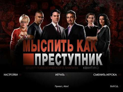 второй скриншот из Мыслить как преступник