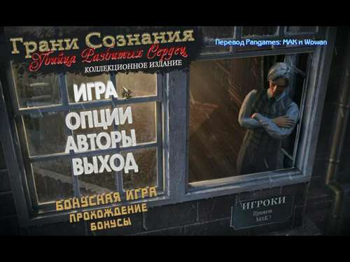 Грани Сознания: Убийца разбитых сердец. Коллекционное издание Грани Сознания: Убийца разбитых сердец. Коллекционное издание