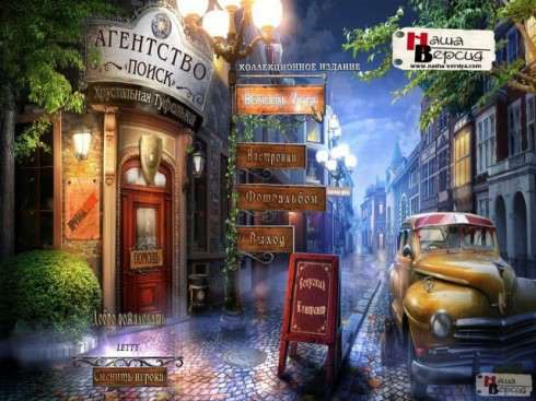 Агентство "ПОИСК": Хрустальная туфелька. Коллекционное издание Агентство "ПОИСК": Хрустальная туфелька. Коллекционное издание