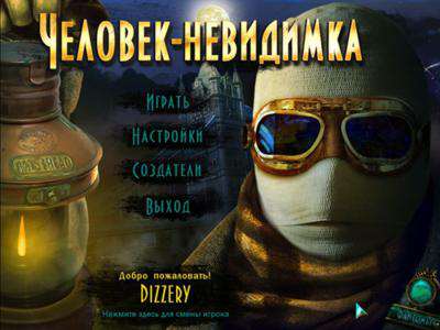 Человек-невидимка / The Invisible Man Человек-невидимка / The Invisible Man
