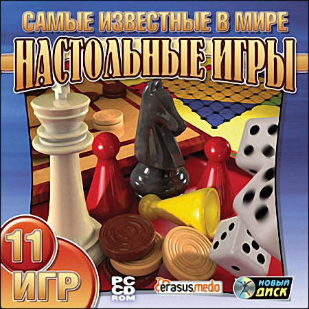 Самые известные в мире настольные игры