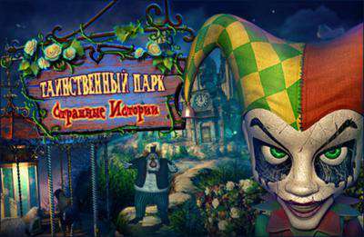 Таинственный парк. Страшные истории / Weird Park: Scary Tales