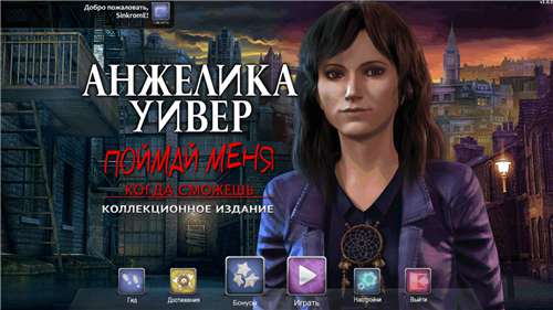 Анжелика Уивер. Поймай меня, когда сможешь. Коллекционное издание / Angelica Weaver: Catch Me When You Can. Collector's Edition